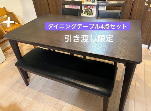 ダイニングテーブル　4点セット　ダイニングテーブルセット　再投稿