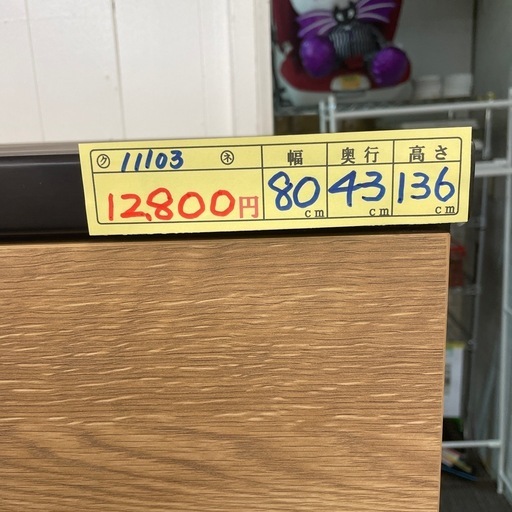 収納タンス ニトリ  管理番号11103