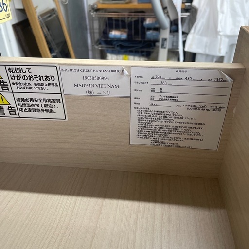 収納タンス ニトリ  管理番号11103