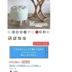 スツール ロココ の画像