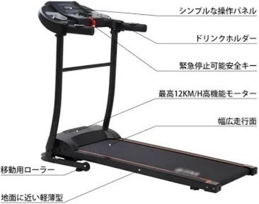 電動ランニングマシン