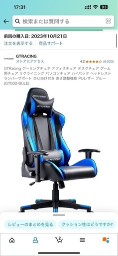 ゲーム用椅子　チェア