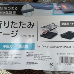 折りたたみケージ
