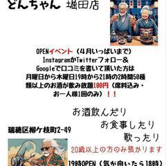 3/12OPEN‼️なんと19時から21時まで50種類以上のお酒...