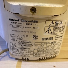 炊飯器(National SR-10T) の画像