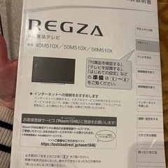 REGZA テレビ　50型　50M510Xの画像