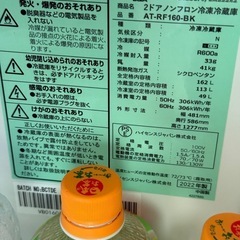 冷蔵庫2ドア162L 黒の画像
