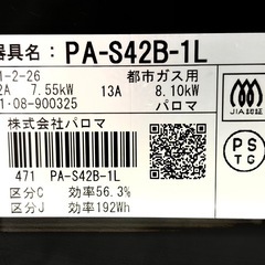 【超美品・グリル未使用】✨2021年製 Palomaガステーブル 左強火力 都市ガス用の画像