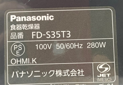 パナソニック 食器乾燥器 ステンレス 日本製 6人分 FD-S35T3  リサイクルショップ宮崎屋 住吉店25.3.11