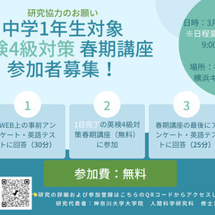 【新中学2年生対象】無料・1日完了 英検4級対策春期講座 参加者募集！