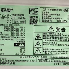 MITSUBISHI　ミツビシ　冷蔵庫　MR-P17EF-KW　2020年製