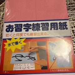 お習字練習用紙