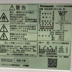 Panasonic　パナソニック　冷蔵庫　NR-BW14FJ-W　2022年製の画像