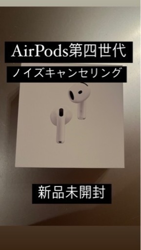 Apple AirPods 4  アクティブノイズキャンセリング搭載モデル 
