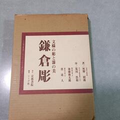 鎌倉彫の参考図版