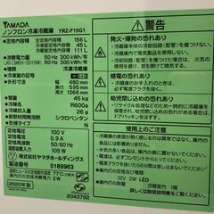 YAMADA　ヤマダ　冷蔵庫　YRZ-F15G1　2020年製の画像