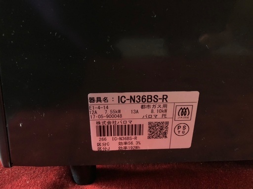 ガスコンロ　都市ガス　中古