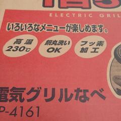 新品未開封 未使用 電気グリル鍋　1台5役の画像
