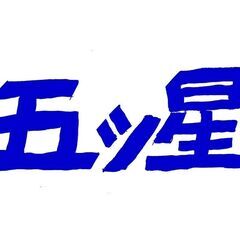 那覇市松山に「県民酒場　五つ星」オープン決定！！　４月２０日予定！！の画像