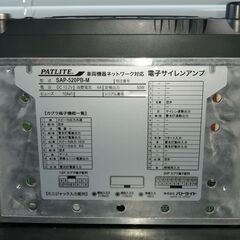 極上品！　パトライト 交通取締まり用 覆面パトカー専用アンプ　SAP-520PB-M マイク 配線付きフルセットの画像
