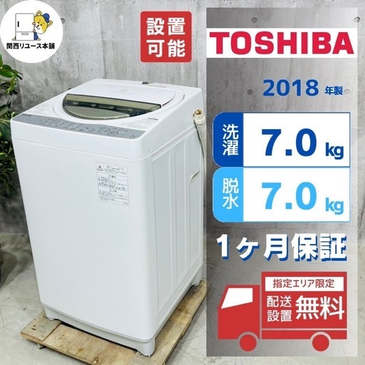 来店値下げ可‼️♦️TOSHIBA a3219 洗濯機 7.0kg 2018年製 6♦️