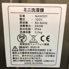 【ジャングルジャングル岸和田店】WEIMALL 小型洗濯機 NAW001 2024年製 南大阪 岸和田 貝塚市 泉佐野市 高石市 泉大津市 和泉市 忠岡町 熊取町の画像