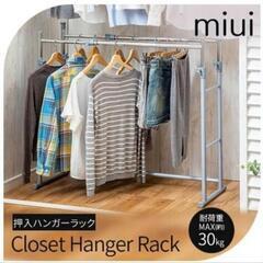 定価5000円　アイリスオーヤマハンガーラック