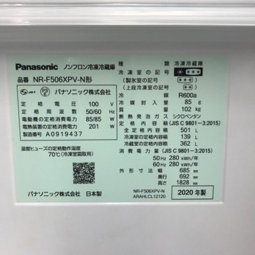 【安心の6カ月保証】501L 6ドア冷蔵庫 Panasonic 2020年製