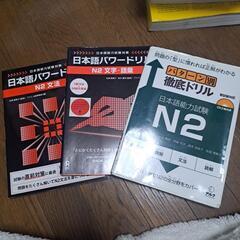 日本語N2本3冊