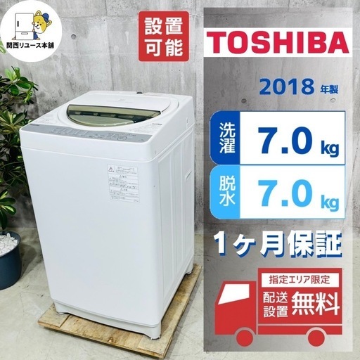 来店値下げ可‼️♦️TOSHIBA a3227 洗濯機 7.0kg 2018年製 5.5♦️