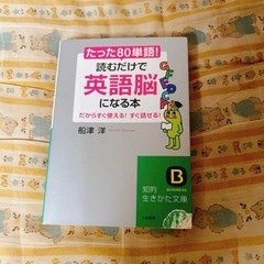 たった「80単語」!読むだけで「英語脳」になる本