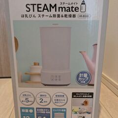 スチーム除菌(赤ちゃん本舗オリジナル商品)