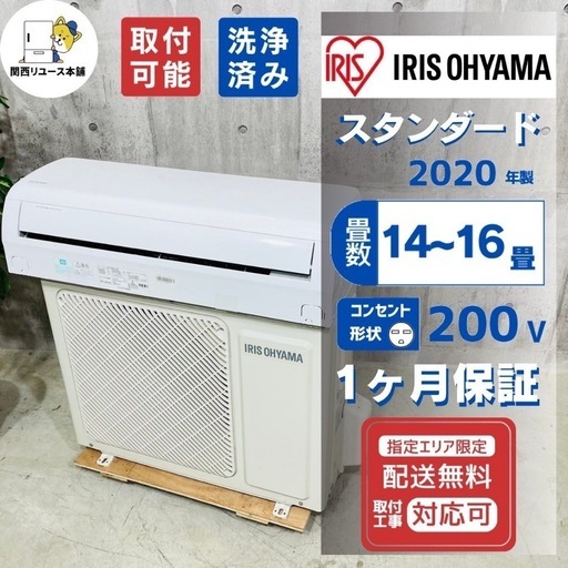 来店値下げ可‼️♦️IRIS OHYAMA a3215 エアコン 14畳用 2020年製 27♦️