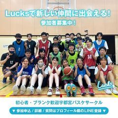ブレックスアリーナで楽しくバスケしませんか？🏀Lucks｜個人参...