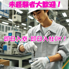 【急募】【未経験歓迎】【即日面接】【寮費無料】 スマホケー…