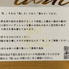 【お取引中】洗車用　『祝 iwai 』　最高級コーティング剤　撥水の画像