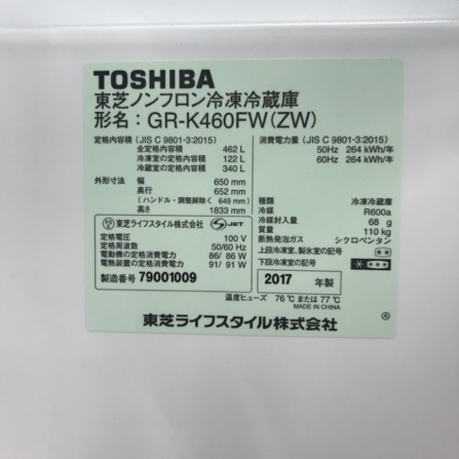 462L 6ドア TOSHIBA 2017年製