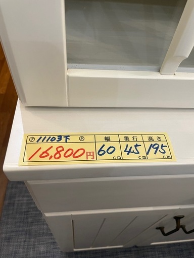 食器棚 ニトリ  管理番号11103
