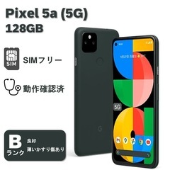Pixel 5a （5G）/128GB