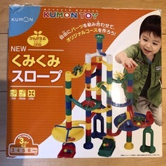 公文NEWくみくみスロープ