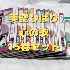 【新品未開封品】美空ひばり こころの歌 CD付きマガジンセット✨️15巻セットの画像