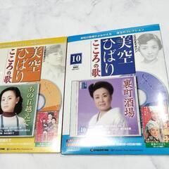 【新品未開封品】美空ひばり こころの歌 CD付きマガジンセット✨️15巻セットの画像