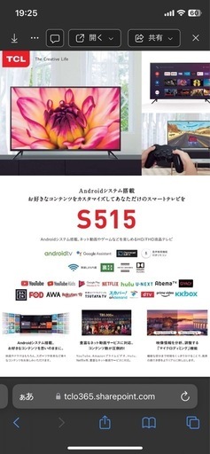TCL32型スマート液晶テレビ\n