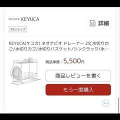 KEYUCAキッチン水切りの画像