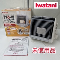 R713 ☀️ 未使用品！ Iwatani カセットガスストーブ...