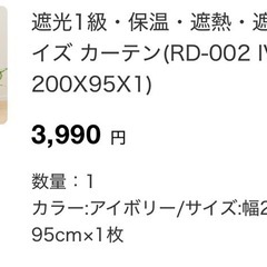 ニトリカーテン200X95X1