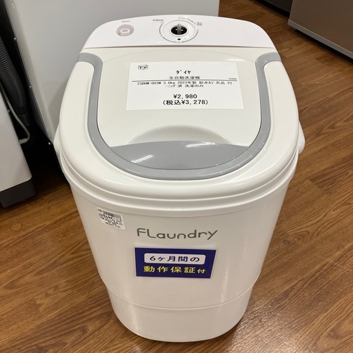 洗濯機　3kg  ダイヤ株式会社　23DHW-003W  2023年製　脱水カゴ、ダイヤル欠品　3,278円
