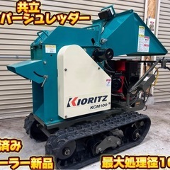 ウッドチッパー　共立　KCM100