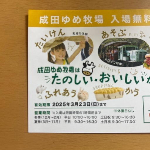 成田ゆめ牧場