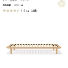 【無印良品ベッドフレーム】の画像